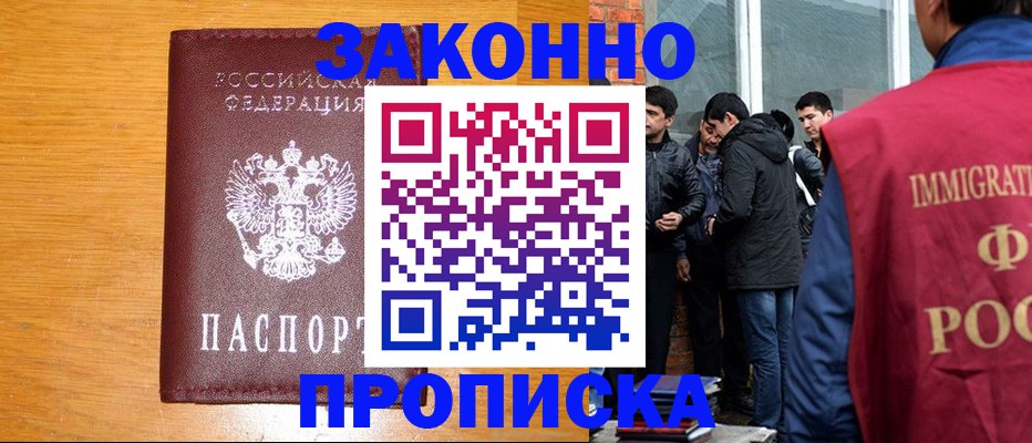 временная регистрация недорого в Донецке