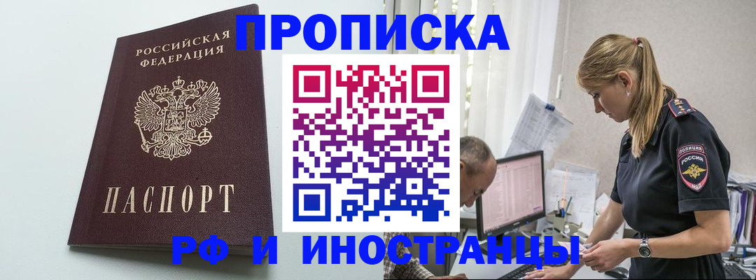 временная регистрация в квартире в Донецке