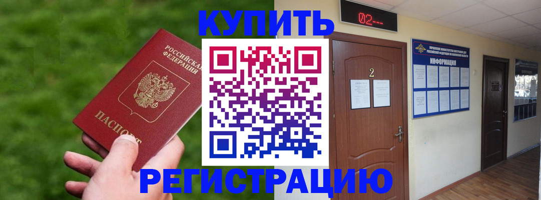 прописка для работы в Донецке