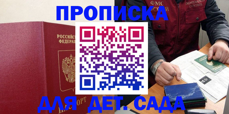 временная регистрация 2025 в Донецке